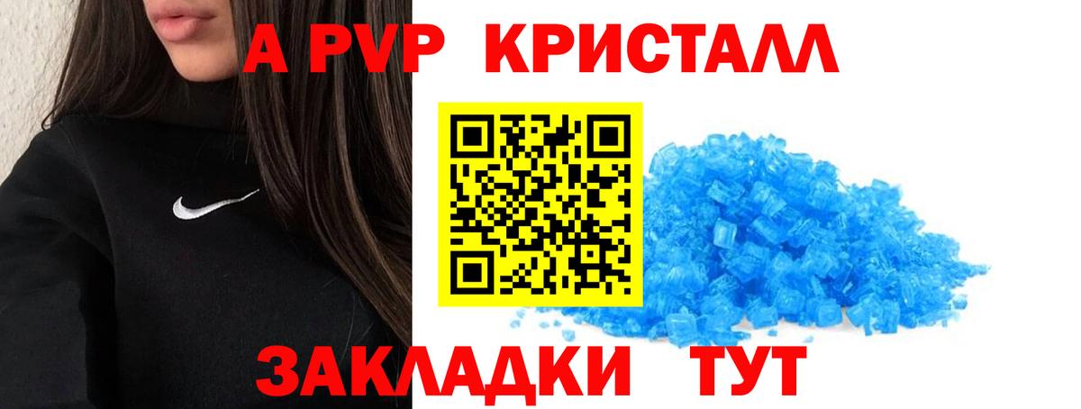 A PVP кристаллы Гудермес