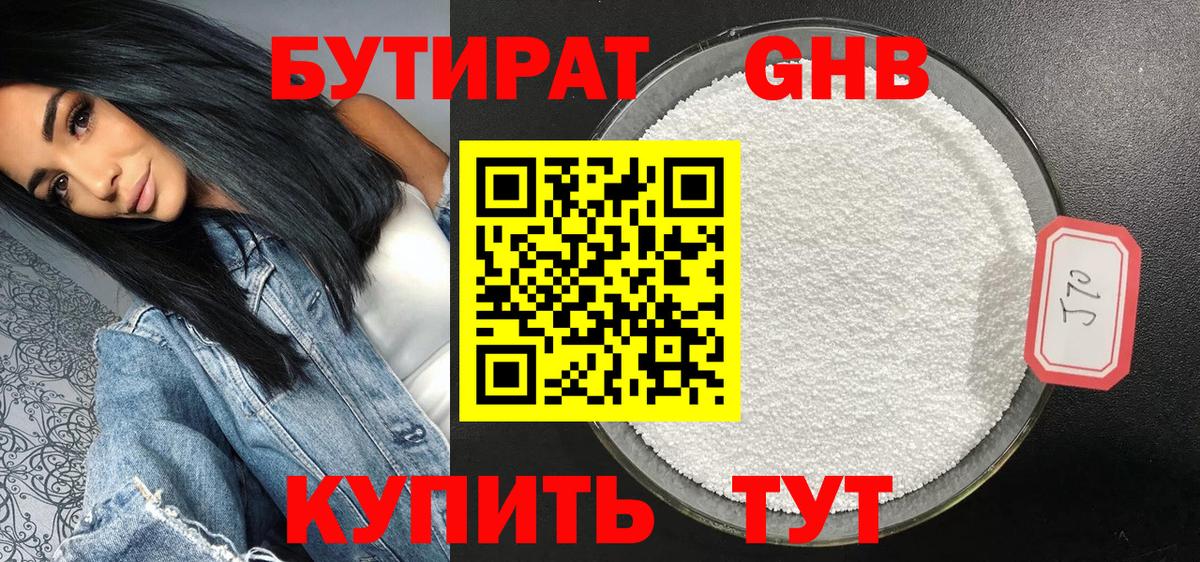 Бутират Butirat  Вход с VPN  Гудермес 