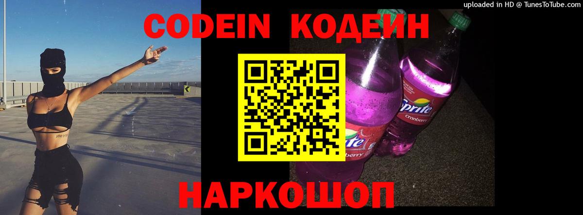 Codein напиток Lean (лин)  Кодеин напиток Lean (лин)  Вход с VPN  Гудермес 