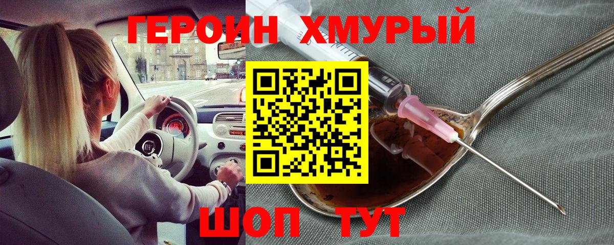Героин Heroin Гудермес